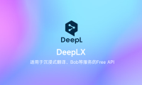 翻译服务免费白嫖 DeepLX API （作者发福利了）