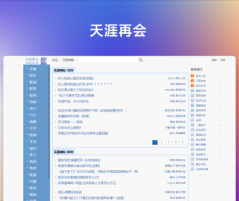天涯再会:天涯神贴在线版