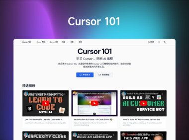 学会Cursor，让你工作效率飞起！