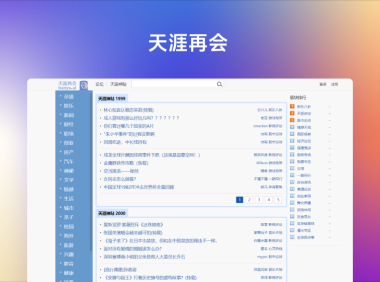 天涯再会：天涯神贴在线版