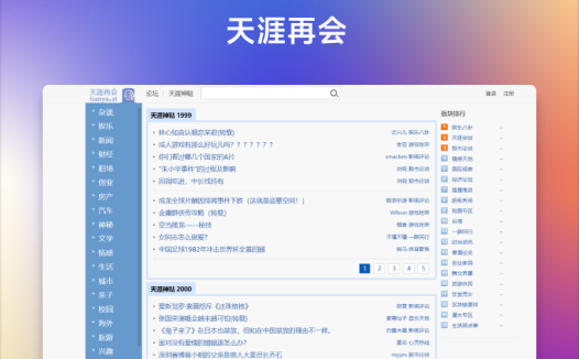 天涯再会：天涯神贴在线版
