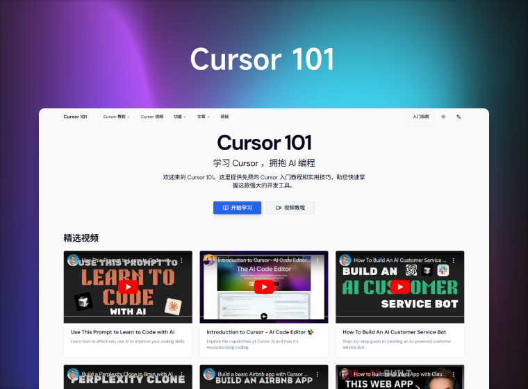 学会Cursor,让你工作效率飞起!